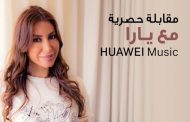 هواوي تُجري لقاء حصري مع المطربة اللبنانية يارا عبر تطبيق HUAWEI Music