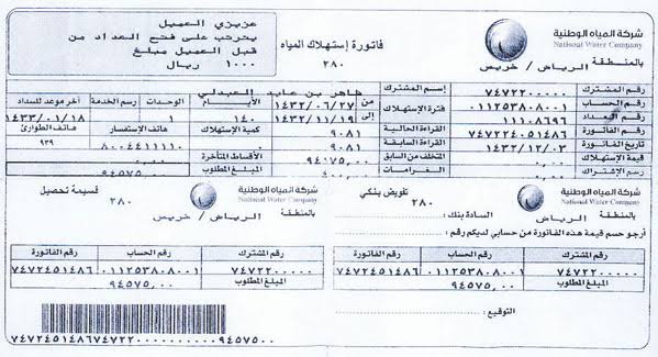 استعلام فاتورة المياه بالقاهرة 2020