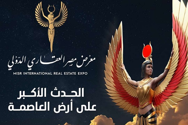 معرض مصر العقاري الدولي ينطلق لدعم رؤى وتوجهات الدولة المصرية