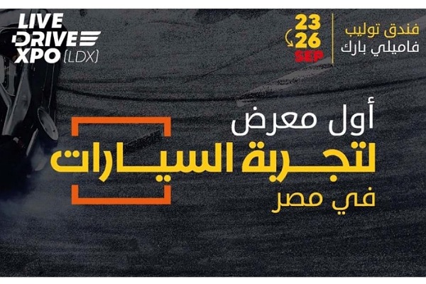 كشف الستار عن سيارتان جديدتان في السوق المصري بمعرض LDX) Live Drive Xpo) أول معرض لتجربة السيارات قبل شرائها