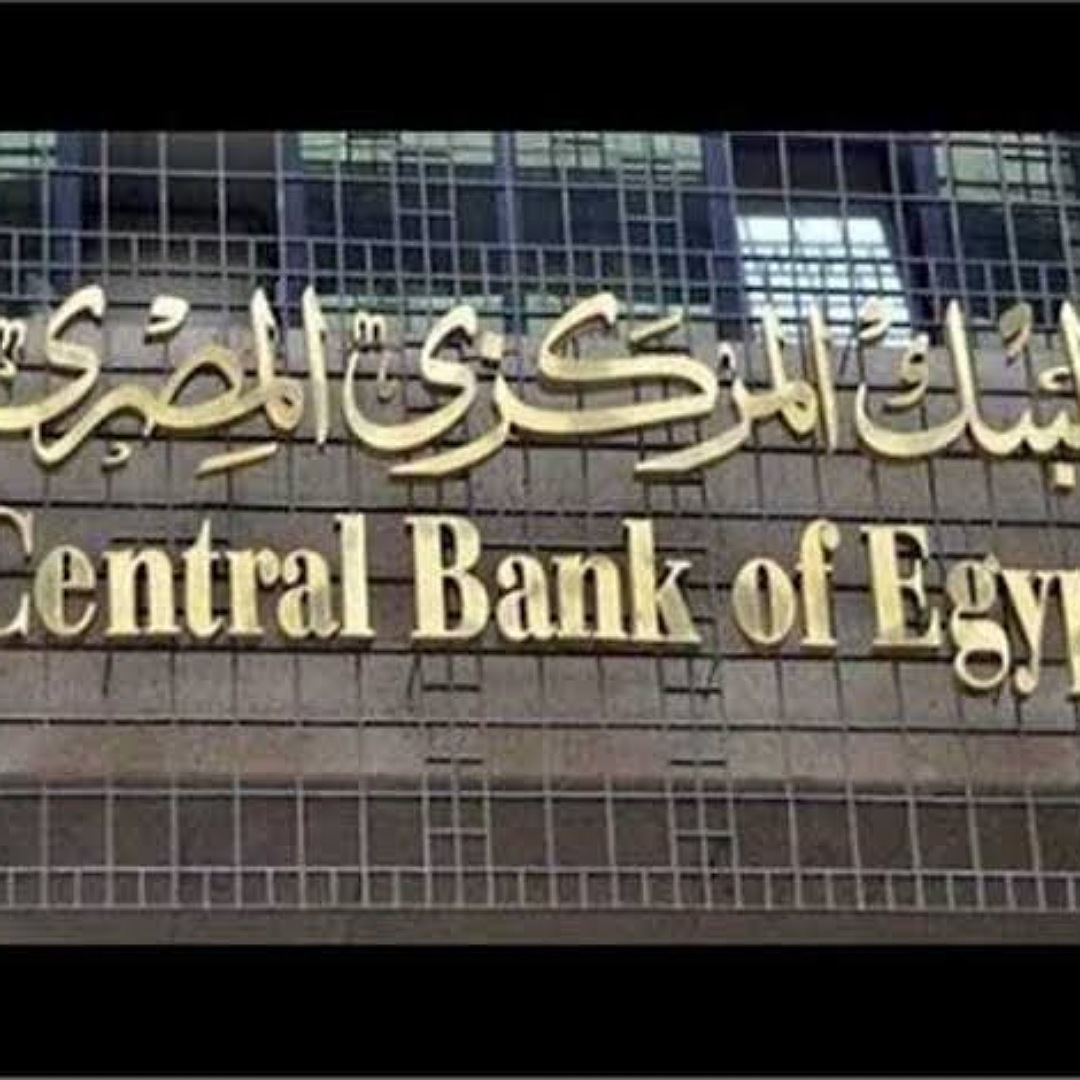 «المركزي» يعلن موعد إجازة البنوك بمناسبة عيد الميلاد
