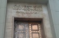 البنك المركزى المصرى يعلن مواعيد عمل البنوك فى رمضان