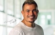 السيرة الذاتية لنجم الغناء عمرو دياب وأجمل أغانيه